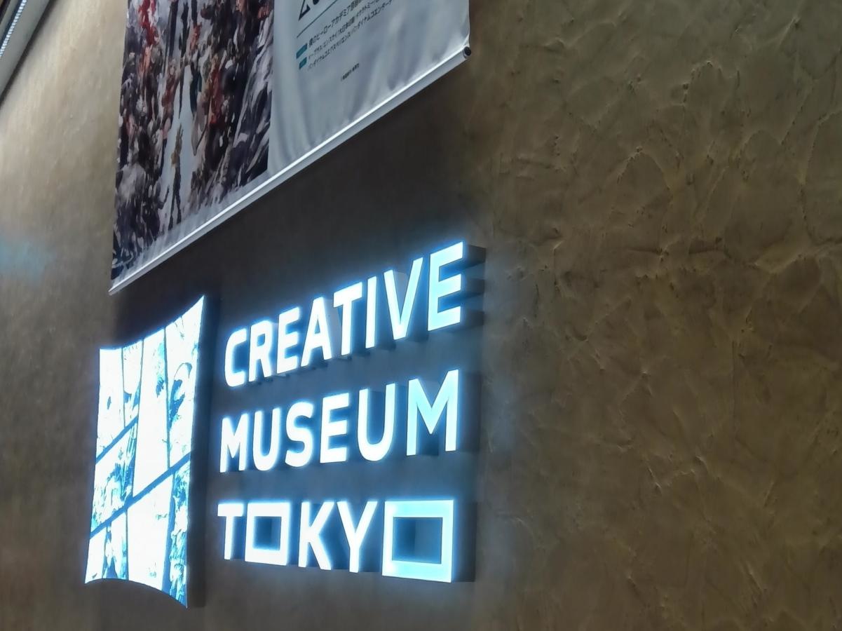 CREATIVEMUSEUMTOKYO