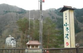 不動館小谷の湯