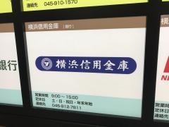 横浜信用金庫センター北支店
