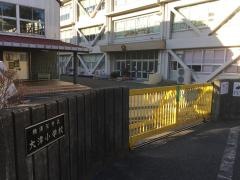 大津小学校