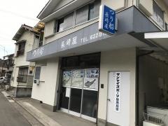 長崎屋