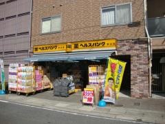 ヘルスバンク本山店