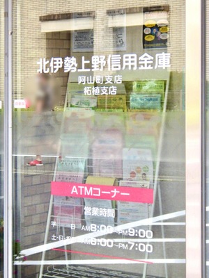 バンクマップ 北伊勢上野信用金庫阿山町支店 伊賀市馬場