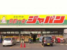 ジャパン　京都十条店