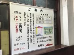 叡山ケーブル
