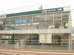 広島トヨペット三原店