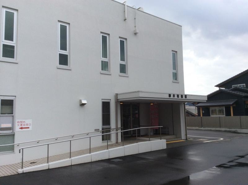 柳井市の『柳井税務署』です。