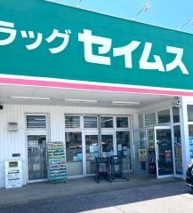ドラッグセイムス　六泉寺店
