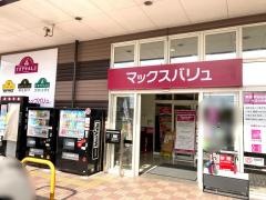 マックスバリュ　八代店
