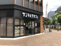 サンマルクカフェ　姫路フェスタ店