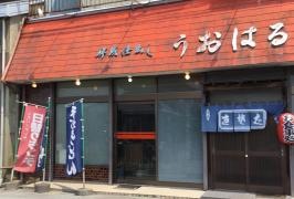 うおはる
