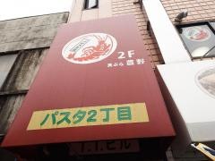豊野亭