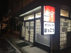 ぼっこう