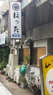 ほった