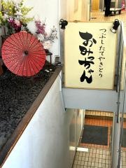 おみっちゃん　虎ノ門店