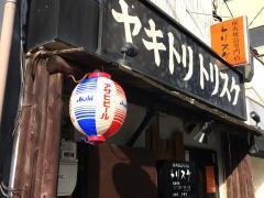 ヤキトリトリスケ