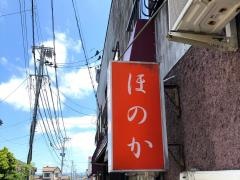 ほのか