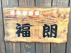 福朗