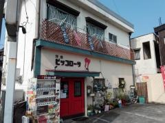 洋食ピッコローサ