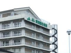 周東総合病院