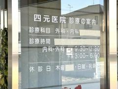 四元医院