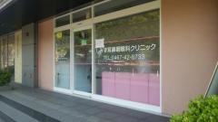 しみず耳鼻咽喉科クリニック