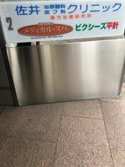 佐井泌尿器科・皮フ科クリニック