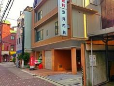 安井内科