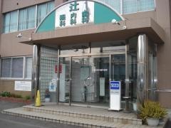 辻眼科内科歯科医院