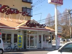 くるまやラーメン　下戸祭店