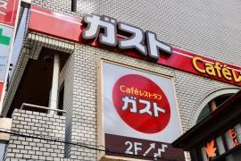 ガスト　日暮里店