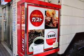 ガスト　日暮里店