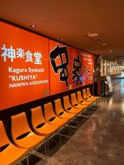串家物語　川崎モアーズ店
