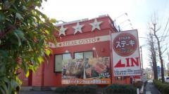 ステーキガスト　川崎菅生店