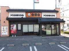 吉野家　平針店