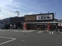 丸亀製麺　相模原店