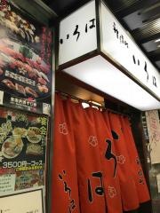 いろは寿司パレス店