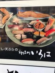 いろは寿司パレス店