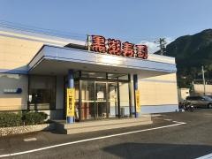 黒潮寿司尾鷲店