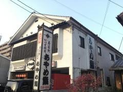 あやめ鮨