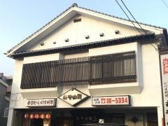 あやめ鮨