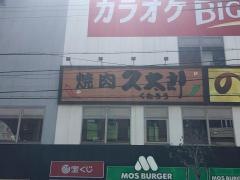 久太郎蒲生店