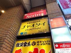 チャオタイ　渋谷道玄坂店