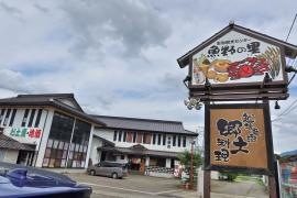 魚野の里
