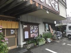 にく友食堂