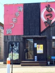 博多もつ鍋もつ丸本店
