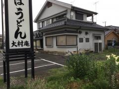 大村庵
