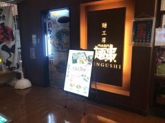 麺工房．門左衛門・麺・串