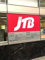 ＪＴＢ浜松店