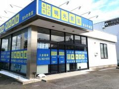 個別指導塾の明光義塾清水町教室